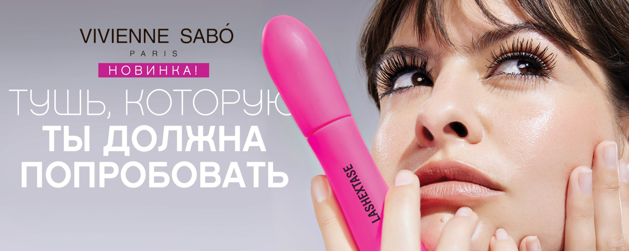 VS новая розовая тушь