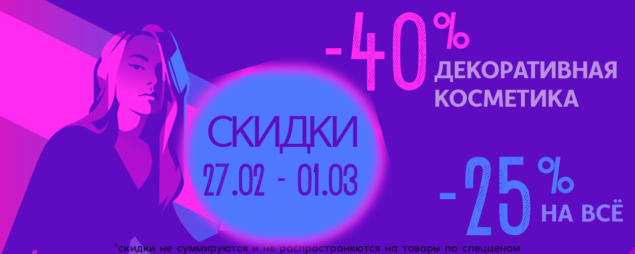 -25 на всё