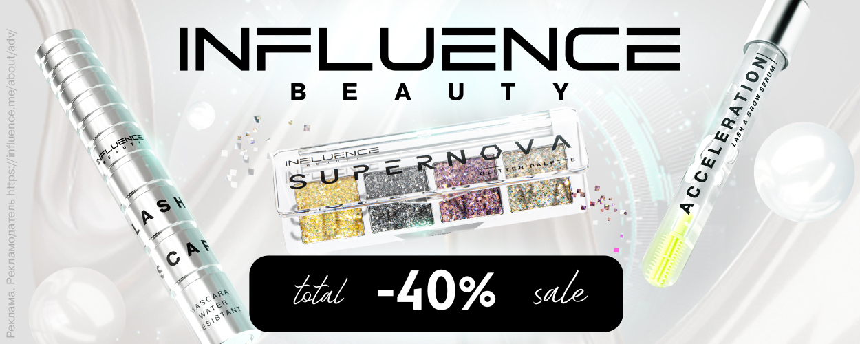 -40% influence вывод бренда