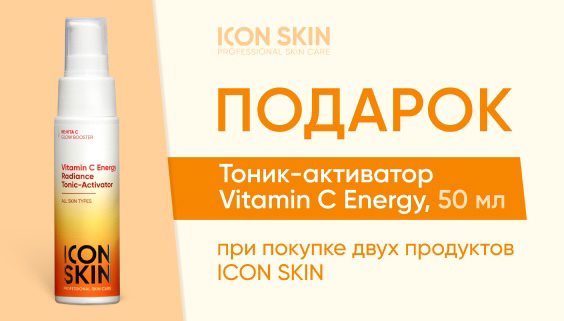 Icon Skin подарок за покупку