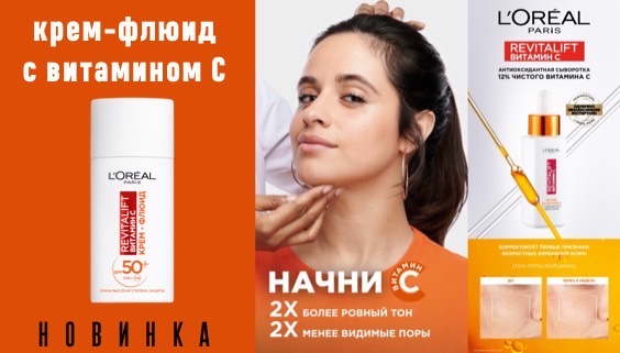 Loreal крем флюид вит С
